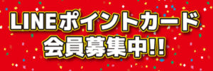 3 LINEポイントカード／アイキャッチ（本文画像なし）