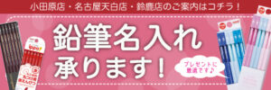 2 鉛筆名入れ／アイキャッチ