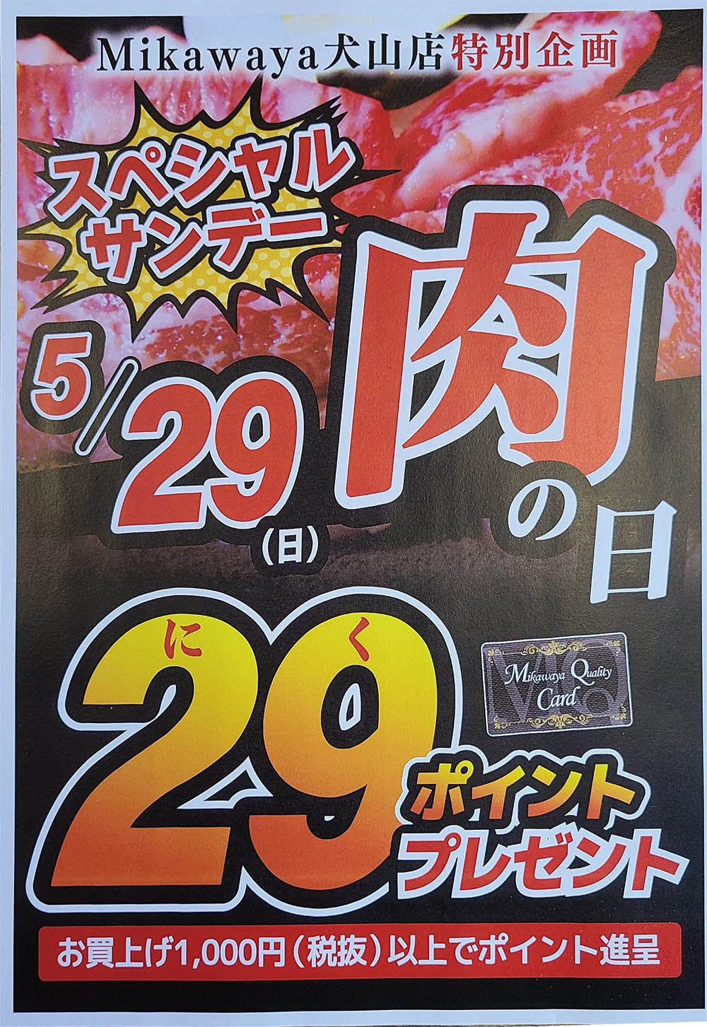 220529犬山店スペシャルサンデー2