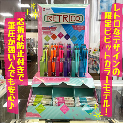 サクラクレパスレトリコ 4901881254017_1.jpg