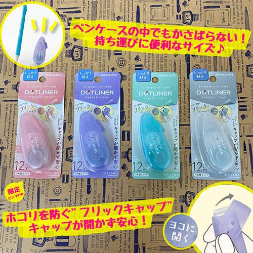 コクヨドットライナーフリック 4901480377087_2.jpg