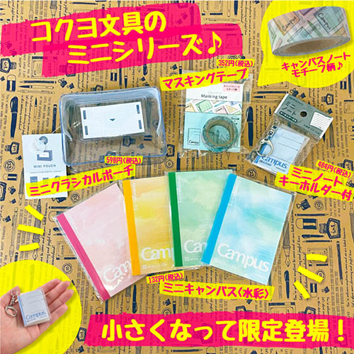 コクヨミニ文具シリーズミニキャンパスノート 4901480022208_1.jpg