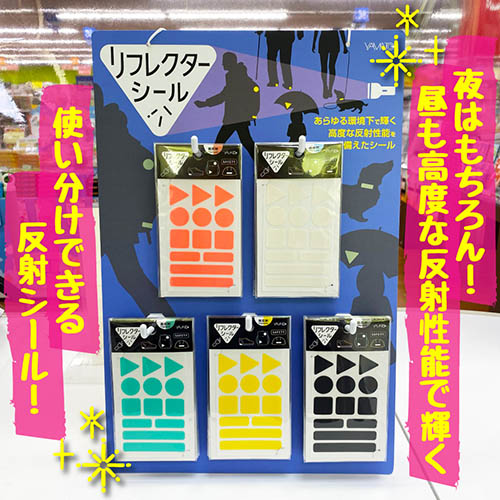 ヤマトリフレクターシール 4903076004230_1.jpg