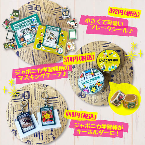 ショウワノートジャポニカ学習帳ミニチュア文具 4901772216056_3.jpg
