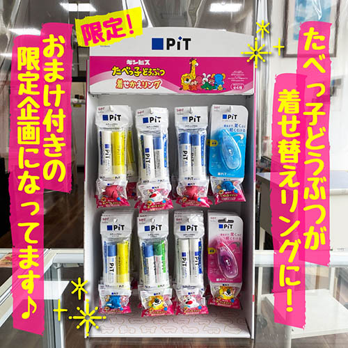 トンボ鉛筆ピットたべっ子 4901991063585_1.jpg