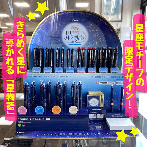 パイロットフリクション星物語 4902505646751_1.jpg