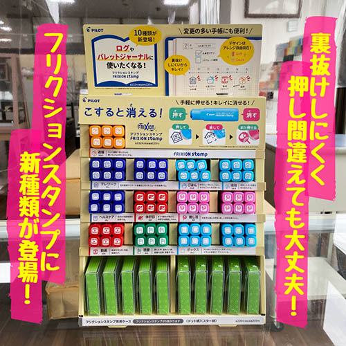 パイロットフリクションスタンプ 4902505649578_1.jpg