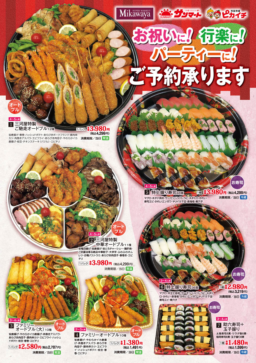 2210オードブル・お寿司・弁当_予約 2210souzaiA.jpg