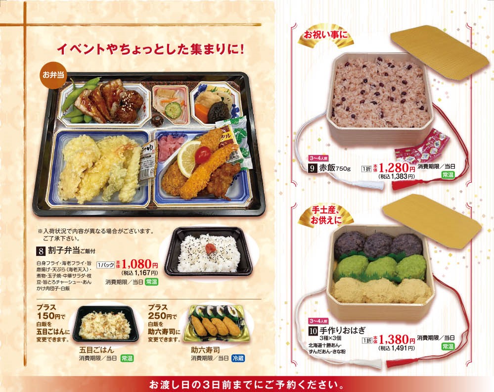 2210オードブル・お寿司・弁当_予約 2210souzaiB.jpg