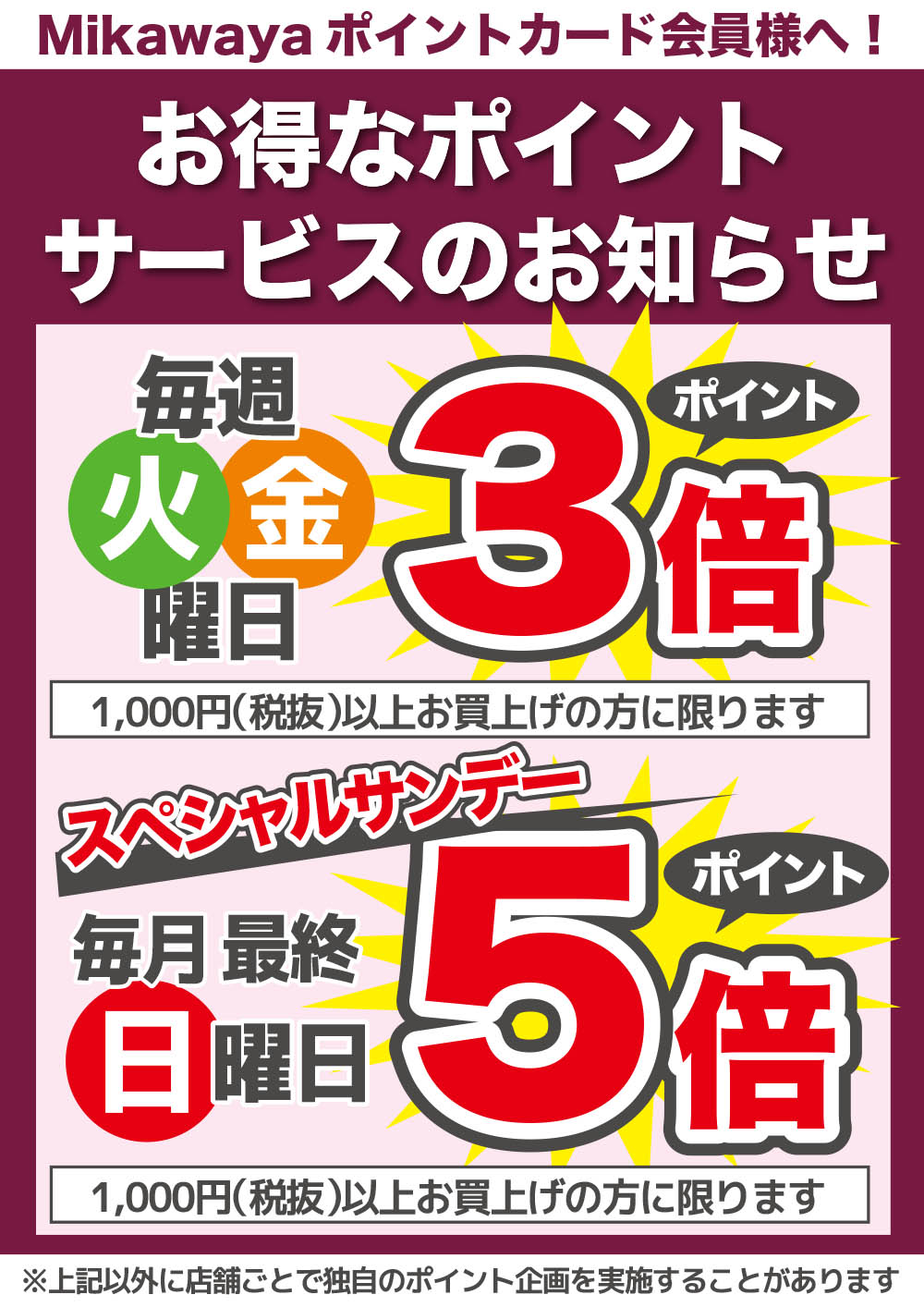 202305ポイント 202305point.jpg