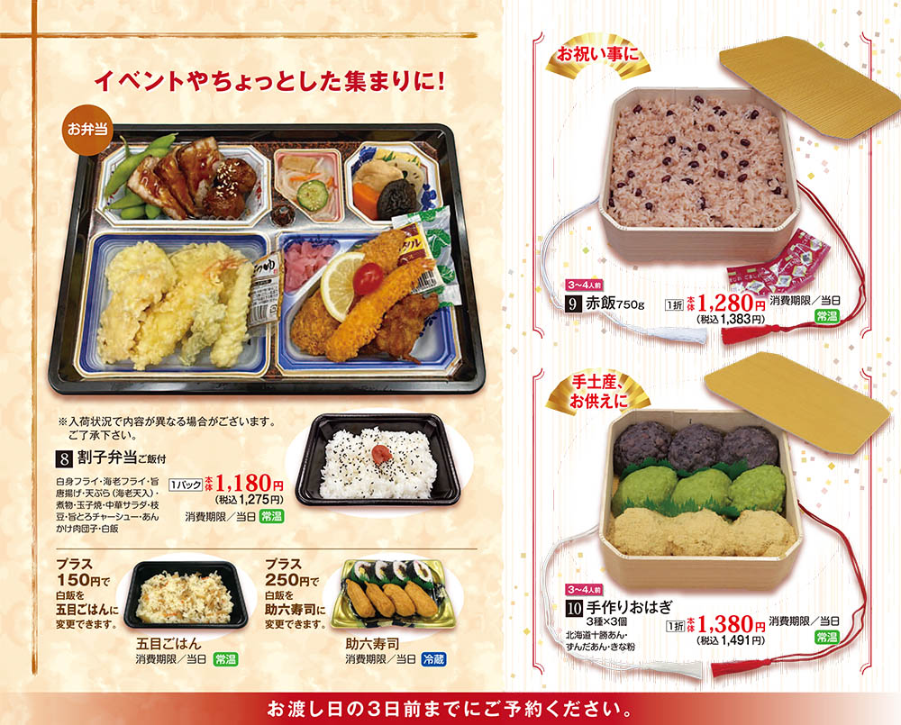 2307オードブル・お寿司・弁当_予約 2307souzaiB.jpg