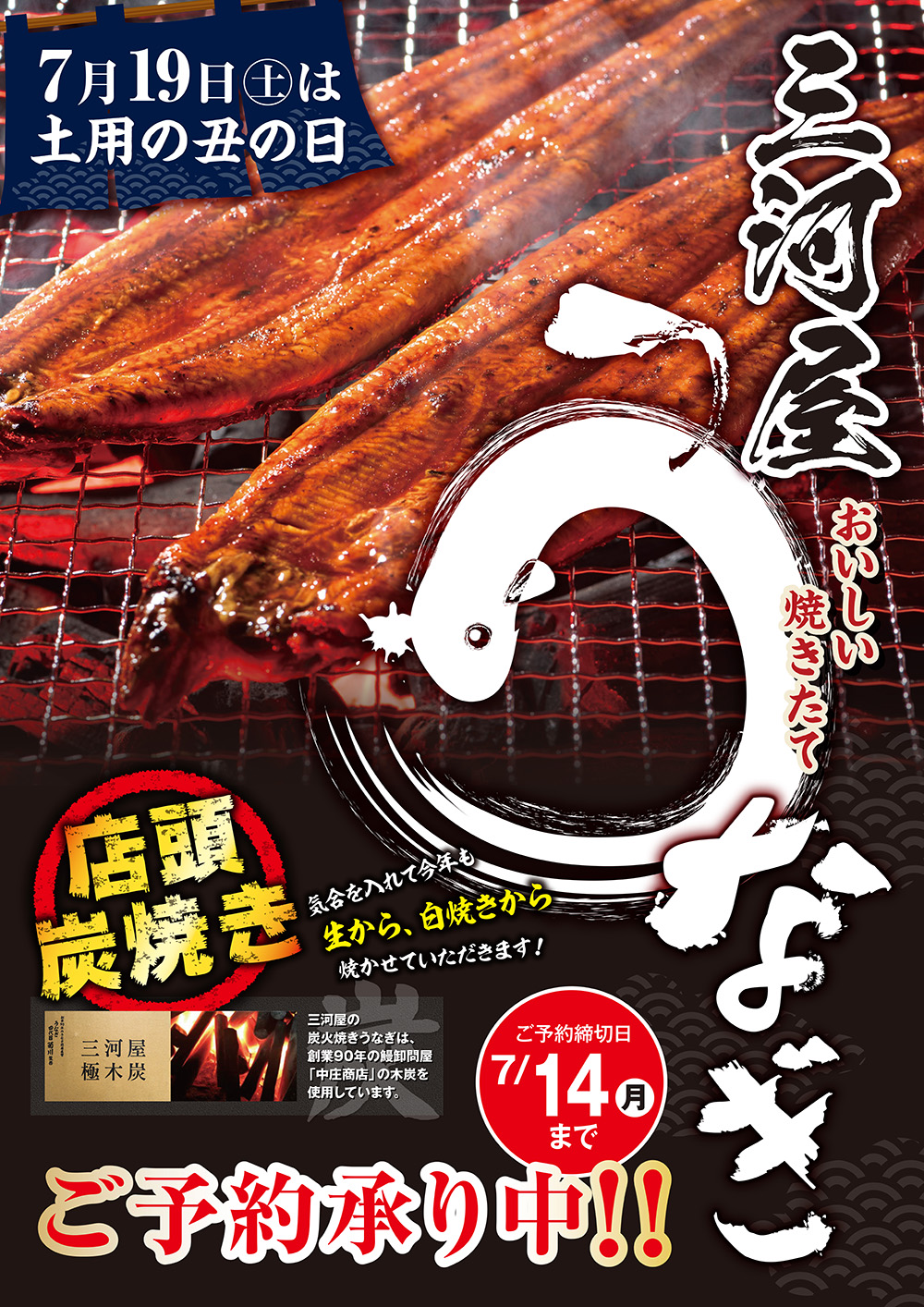 2025土用の丑