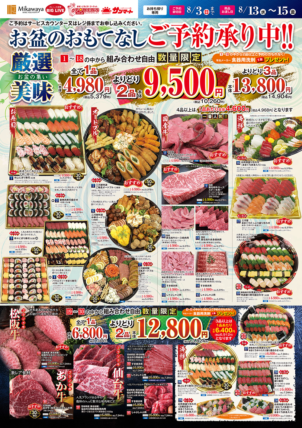 2025夏おもてなし