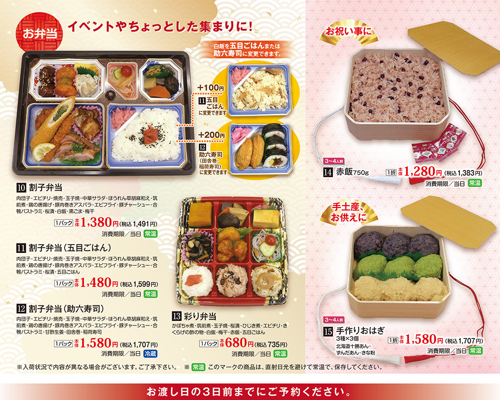 2507惣菜予約 2507sozaiyoyaku_2.jpg