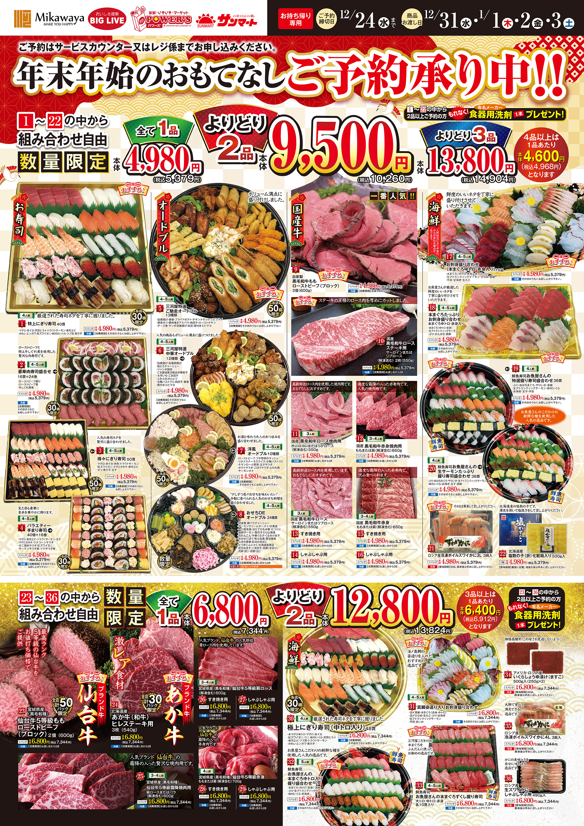 2025冬おもてなし