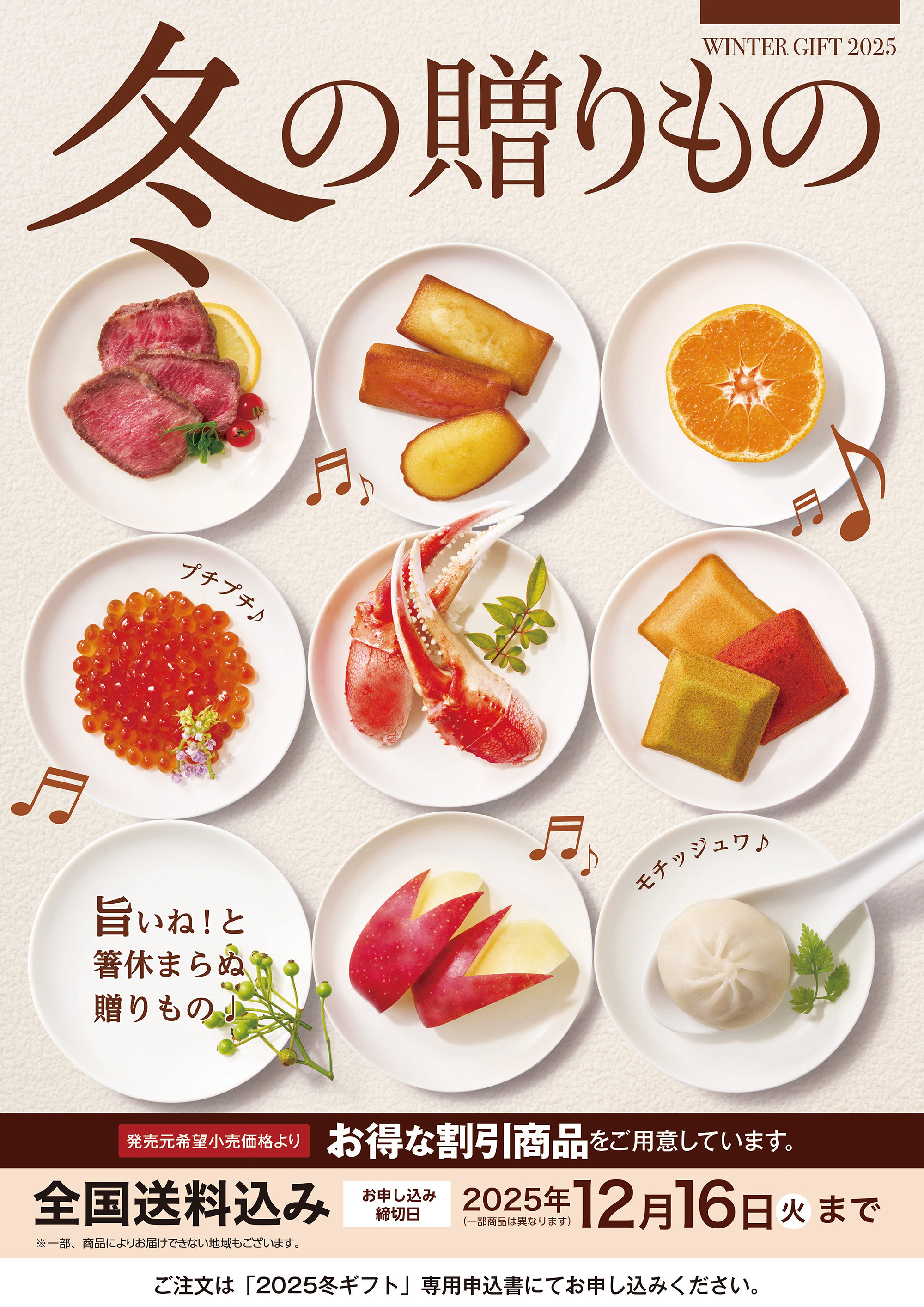 2025冬ギフト 2025fuyu_gift.jpg