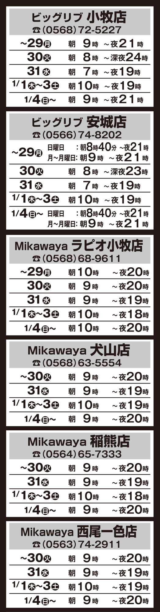 2025年末・2026年始営業時間 25_26_1.jpg