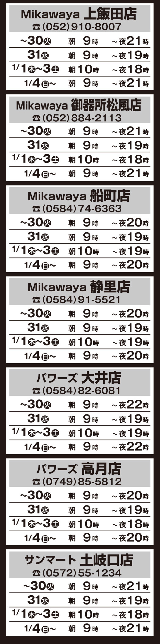 2025年末・2026年始営業時間 25_26_2.jpg