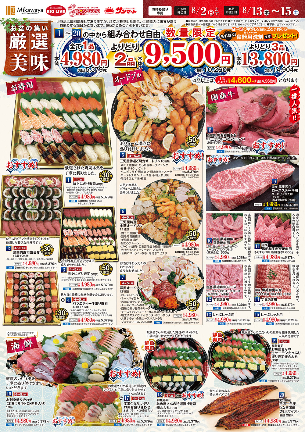 2026夏おもてなし 2026natsu_omotenashi_A.jpg