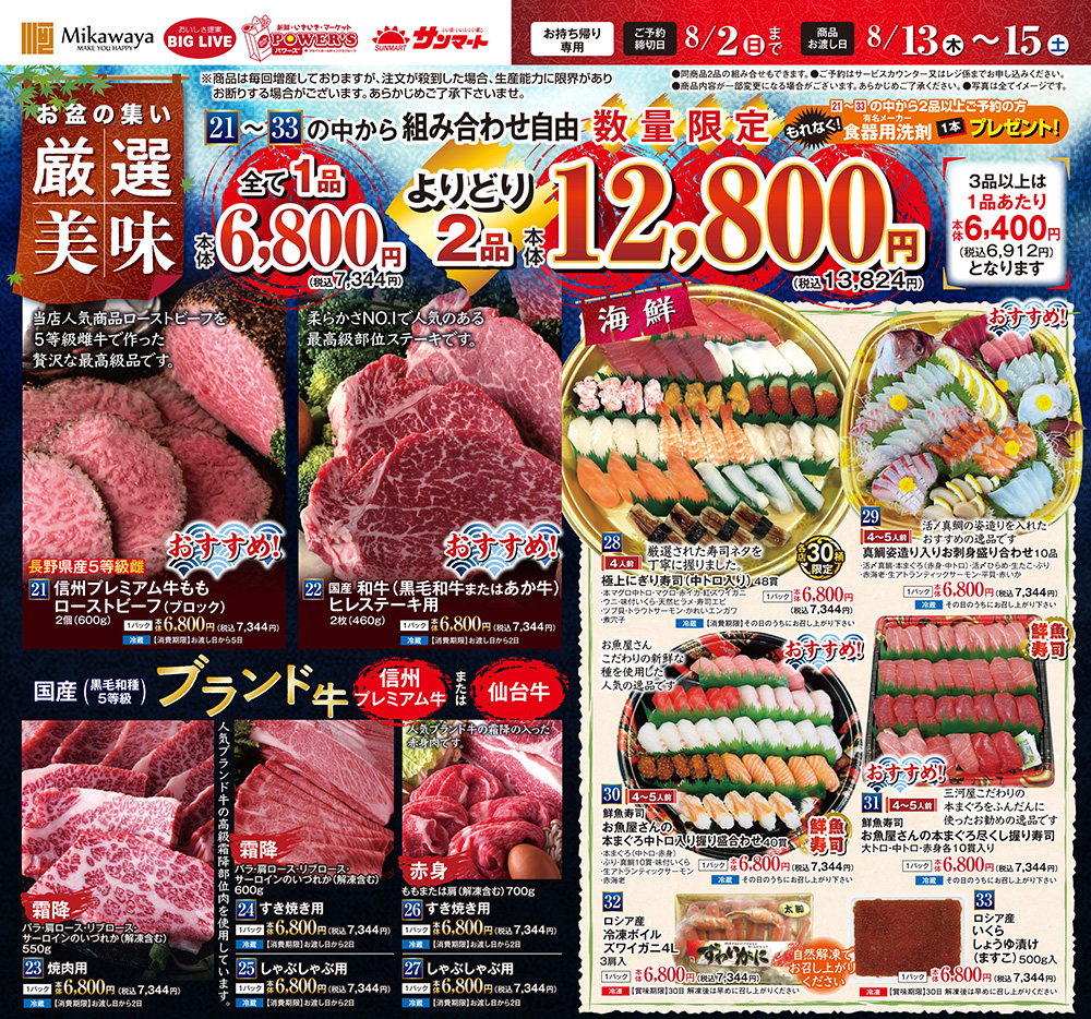 2026夏おもてなし 2026natsu_omotenashi_B.jpg