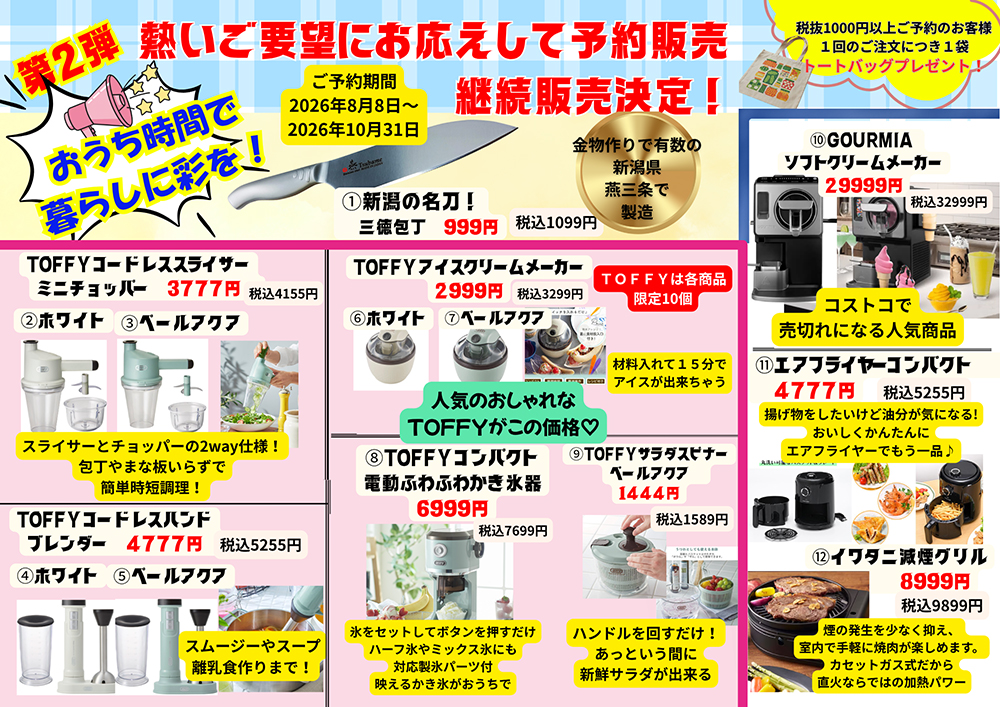 202609予約 202609yoyakua.jpg