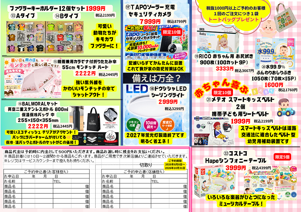 202609予約 202609yoyakuB.jpg