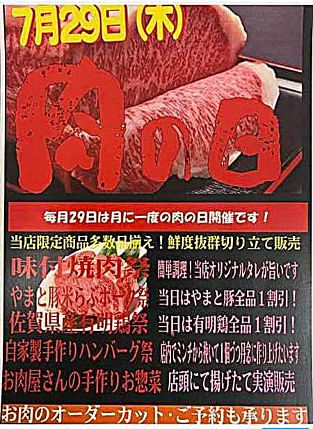210729肉の日 210729nikunohi.JPG