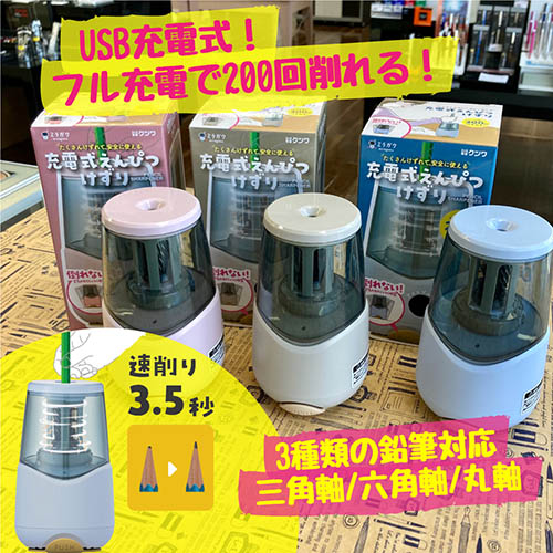 クツワ充電式鉛筆けずり 4901478176630_1.jpg