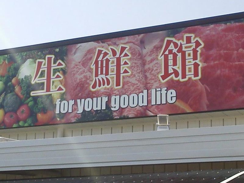 ビッグリブ 安城店