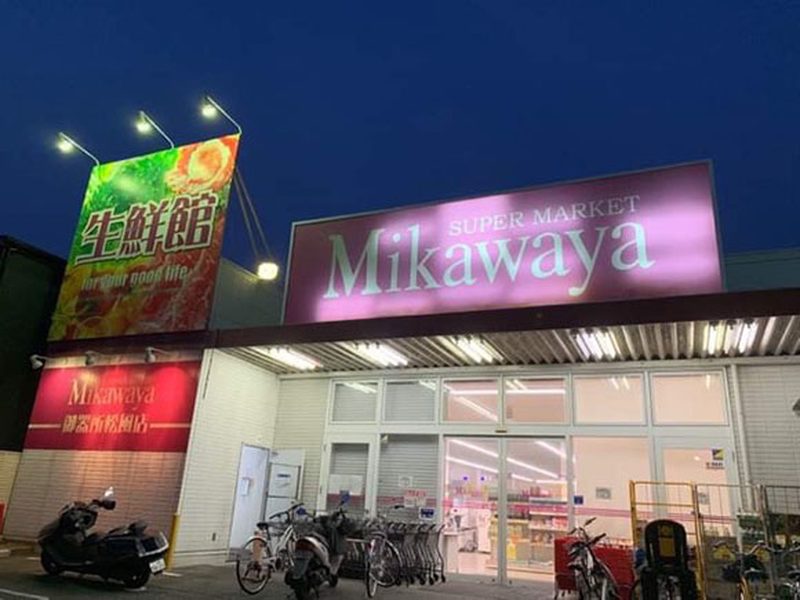 Mikawaya 御器所松風店