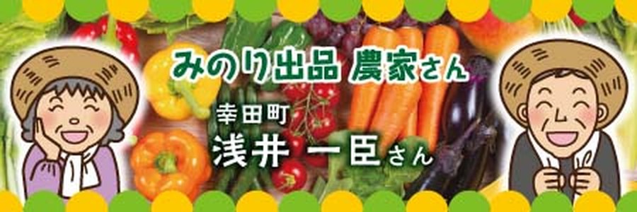 浅井一臣さん