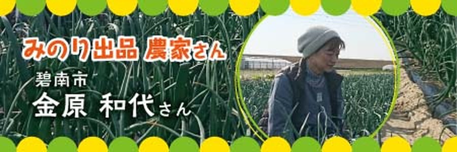 金原和代さん